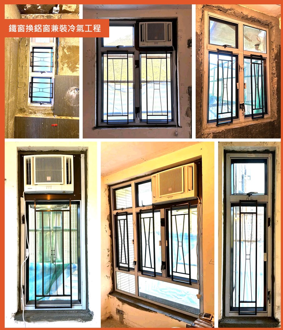 置富花園老式鐵窗更換鋁窗兼空調安裝工程案例丨舊窗換鋁窗裝冷氣-屋宇署認可鋁窗維修承建商-1
