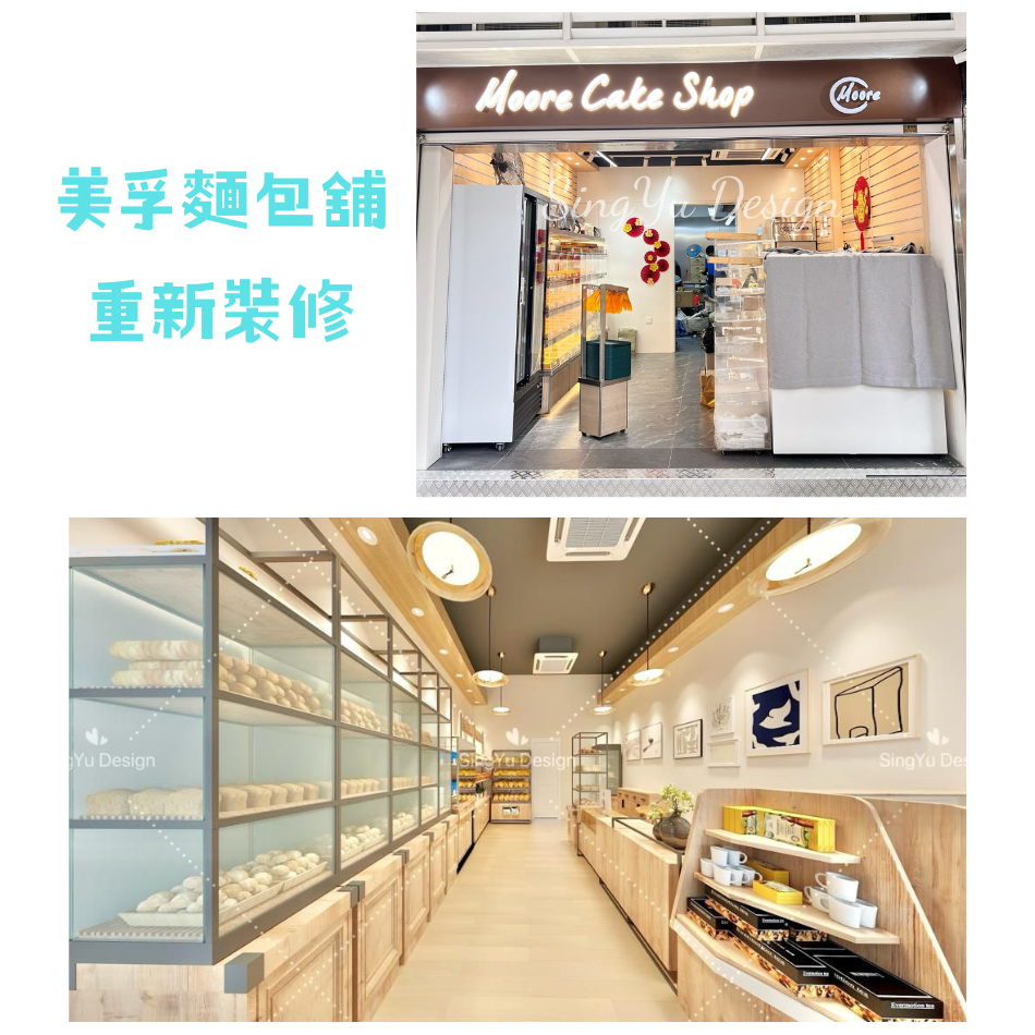 美孚麵包舖全間重新裝修-鋪頭裝修圖片-焙烘店裝修-麵包店裝修-店舖裝修價錢-商業裝修-店舖裝修設計-小食店裝修-商場裝修-餐廳裝修價錢-Shop-Design-renovation7