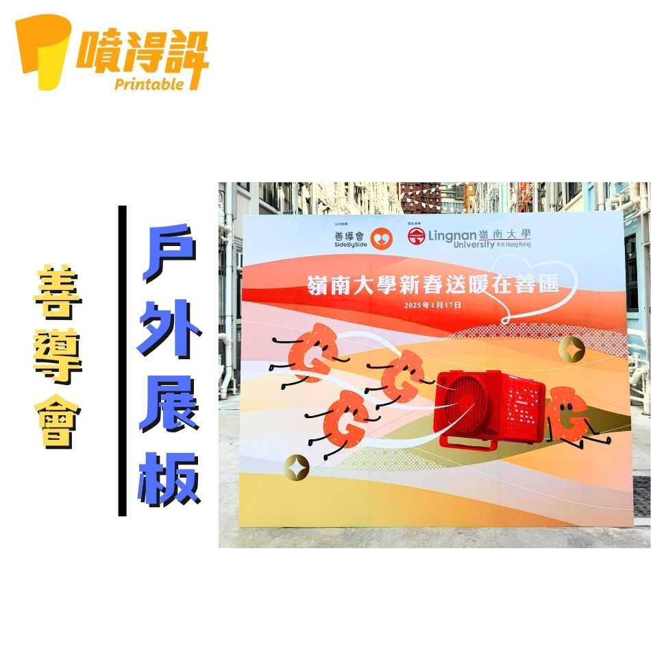 舞台背景板工程-舞台背景佈置-舞台背景布幕-戶外舞台backdrop設計-善導會2