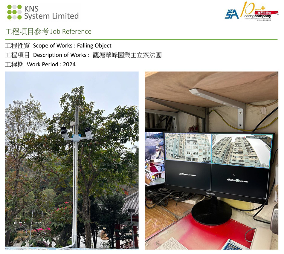 觀塘華峰園監測高空擲物安裝戶外固定CCTV工程參考-高空擲物偵測AI-戶外攝錄機-高空拋物解決方案-監控高空擲物-Falling-objects-Outdoor-CCTV