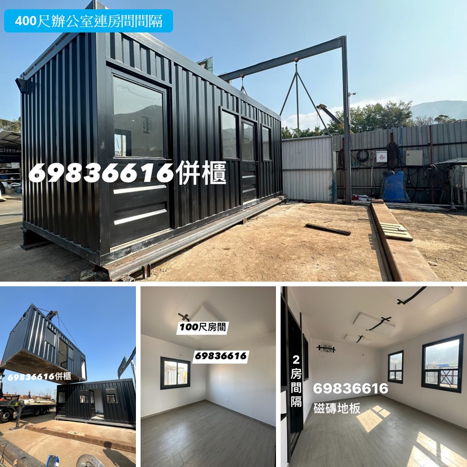訂做-訂製-訂造加闊寫字樓貨櫃屋工程-租地盤櫃-現成貨櫃屋-元朗貨櫃屋出租-貨櫃屋價錢-ContainerHK-貨櫃屋改裝-貨櫃屋設計27-5-2024-2