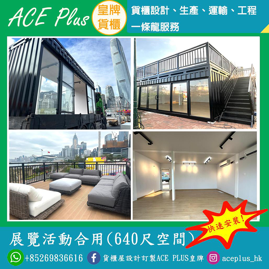 訂做-訂製-訂造展覽活動貨櫃屋工程-嘉年華貨櫃屋設計-27-5-2024-2