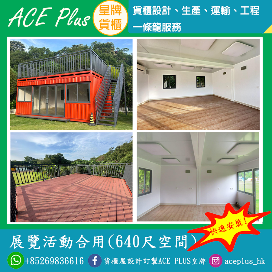 訂做-訂製-訂造展覽活動貨櫃屋工程-嘉年華貨櫃屋設計-27-5-2024-3