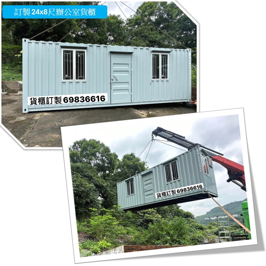 訂做-訂製-訂造辦公室貨櫃屋-貨櫃寫字樓買賣-Container-貨櫃組合屋-貨櫃屋工程-貨櫃屋設計-貨櫃屋改裝27-5-2024-2