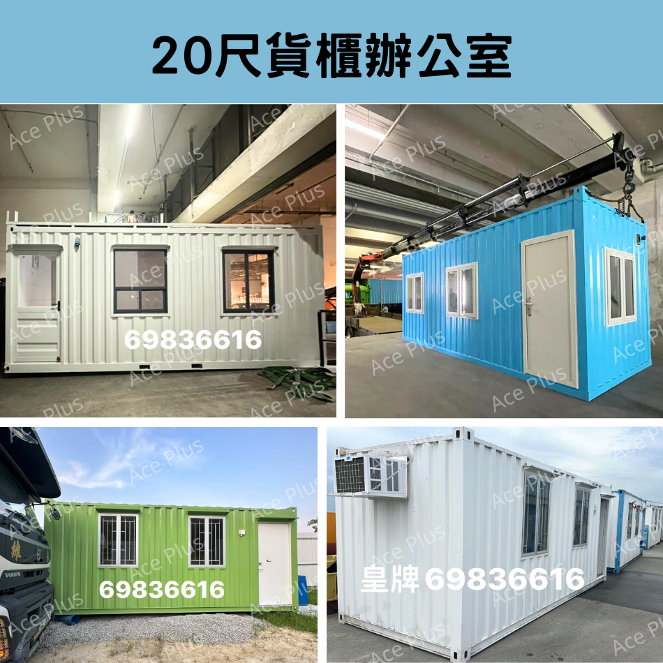 訂做-訂製-訂造20呎臨時辦公室貨櫃屋工程-香港貨櫃屋出售-Office-Container-HK-寫字樓貨櫃組合屋工程-辦公室貨櫃屋工程6-2-2025-3