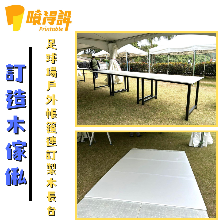 訂製商業及活動展覽專用木傢俬-Activities-Outdoor-Chairs-and-Tables-訂造臨時看台及座位-訂做商業木摺枱-訂製展覽枱-Booth-Furniture2
