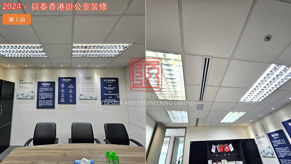 辦公室裝修經驗豐富-寫字樓裝修-大中小型辦公室裝修-2024 -  興泰香港辦公室裝修 (工程進行中)2