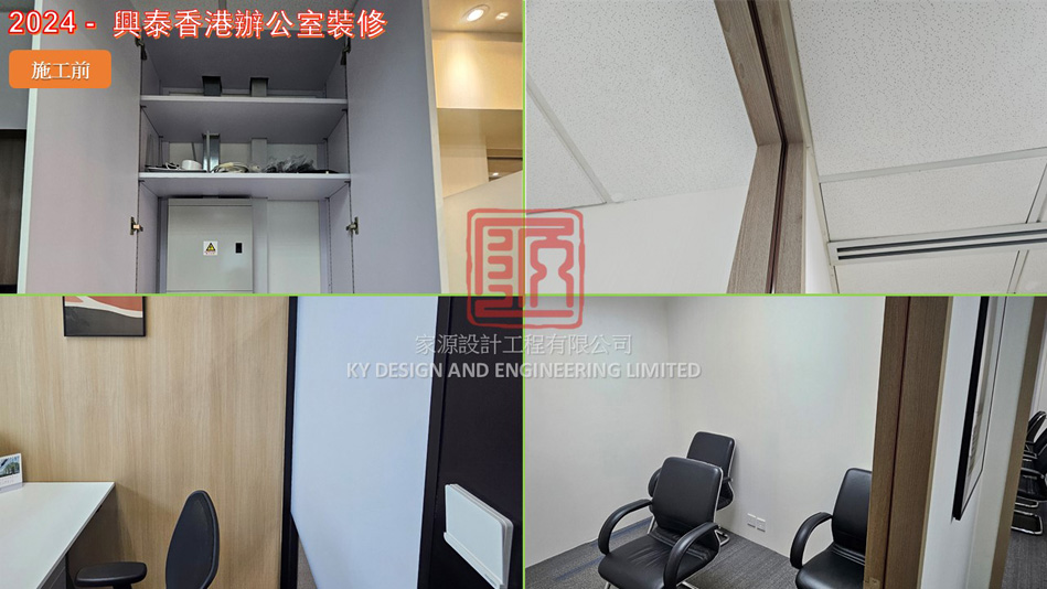 辦公室裝修經驗豐富-寫字樓裝修-大中小型辦公室裝修-2024 -  興泰香港辦公室裝修 (工程進行中)4
