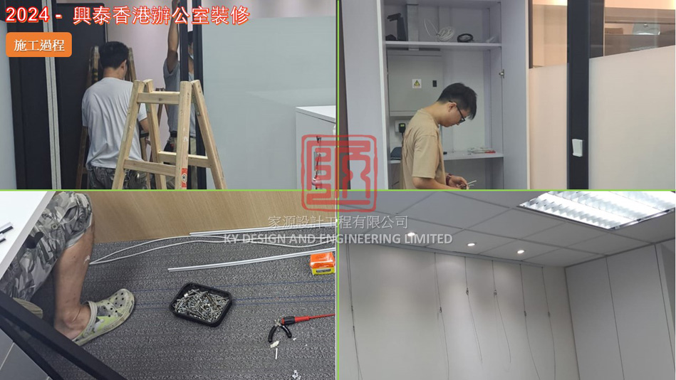 辦公室裝修經驗豐富-寫字樓裝修-大中小型辦公室裝修-2024 -  興泰香港辦公室裝修 (工程進行中)5