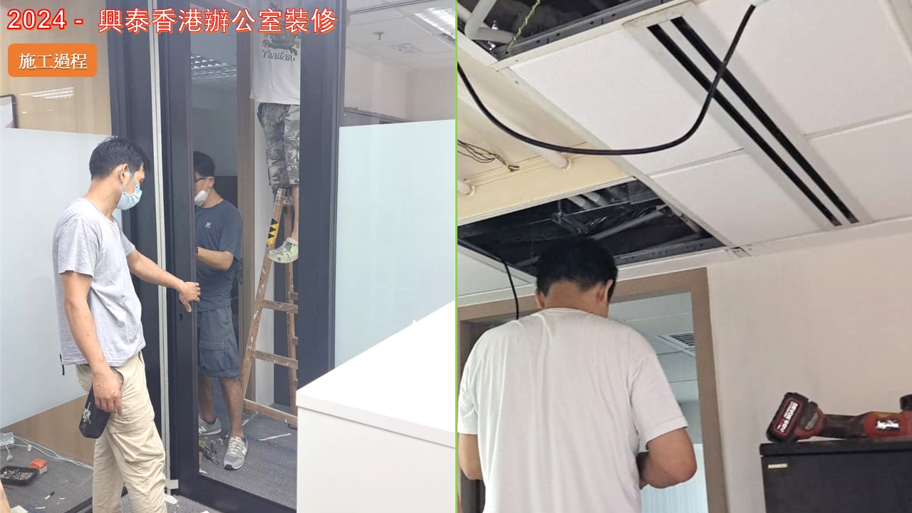辦公室裝修經驗豐富-寫字樓裝修-大中小型辦公室裝修-2024 -  興泰香港辦公室裝修 (工程進行中)7