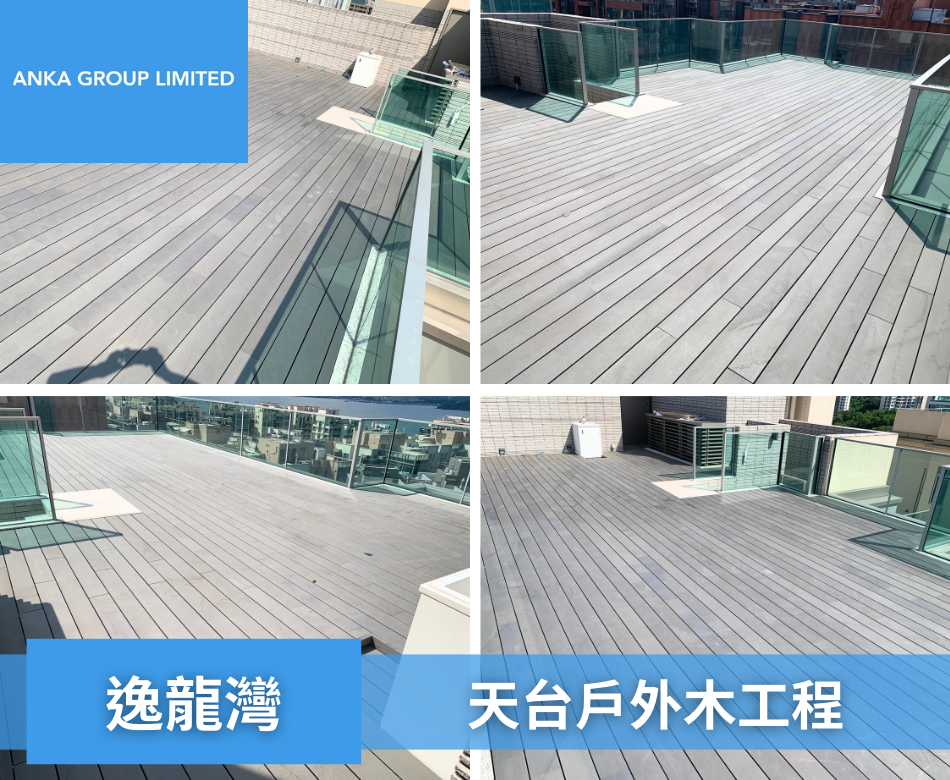 逸龍灣天台地板3頂樓連天台單位戶外木地台圍欄連工包料相-戶外圍欄工程-花園圍欄工程