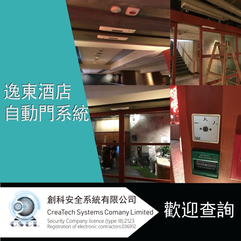 酒店自動門-自動開關系統工程-自動門系統安裝-自動感應門系-自動門感應系統-自動門工程-Automatic-sliding-doors