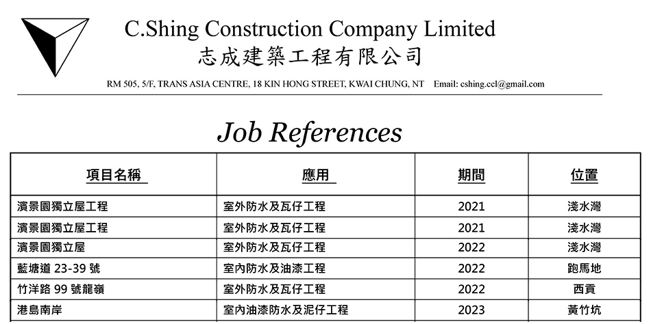 鋪瓦仔案例紀錄-志成建築工程有限公司
