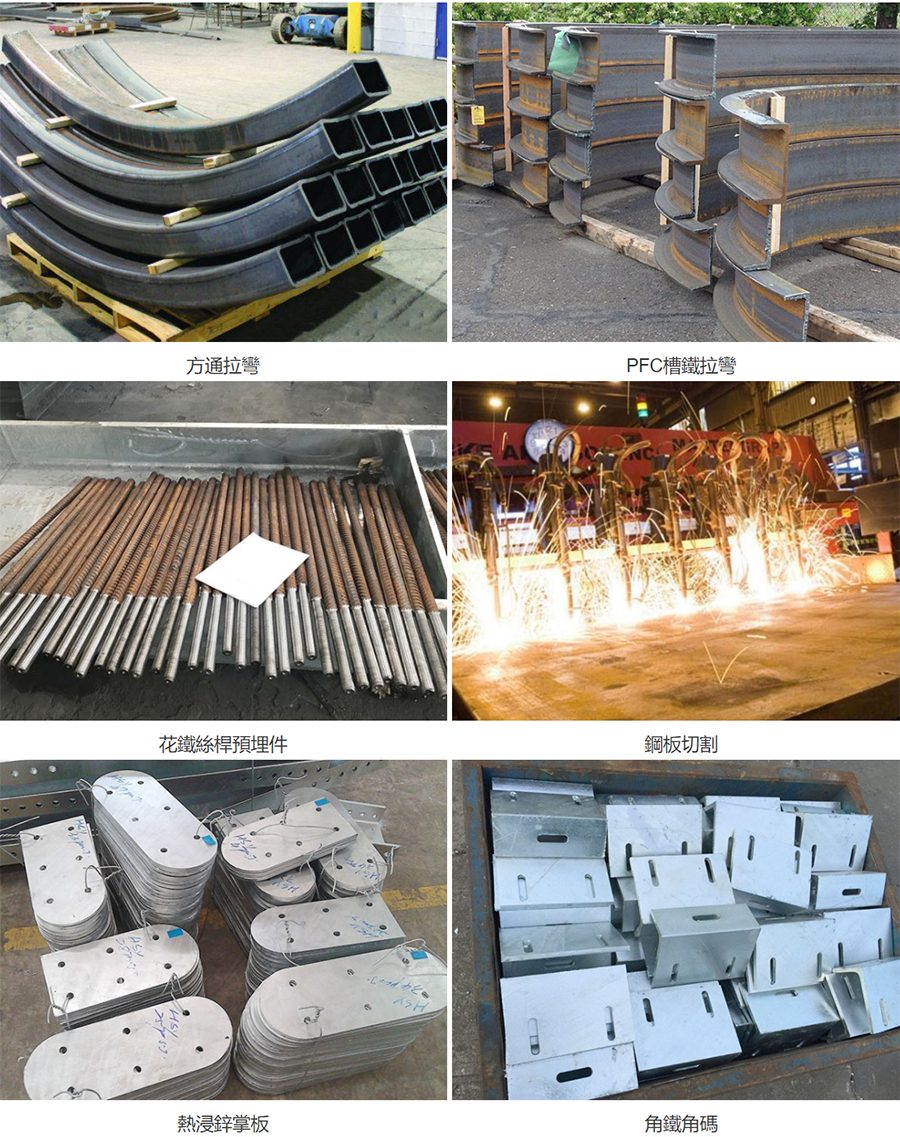 鋼鐵型材切割、開孔加工及開料服務／鋼材加工配送D1