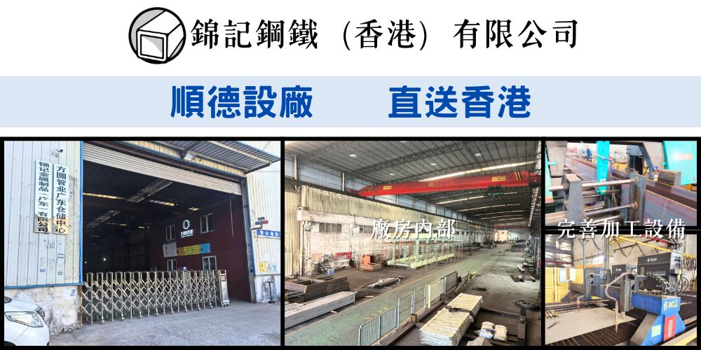 錦記鋼鐵(香港)有限公司Banner2