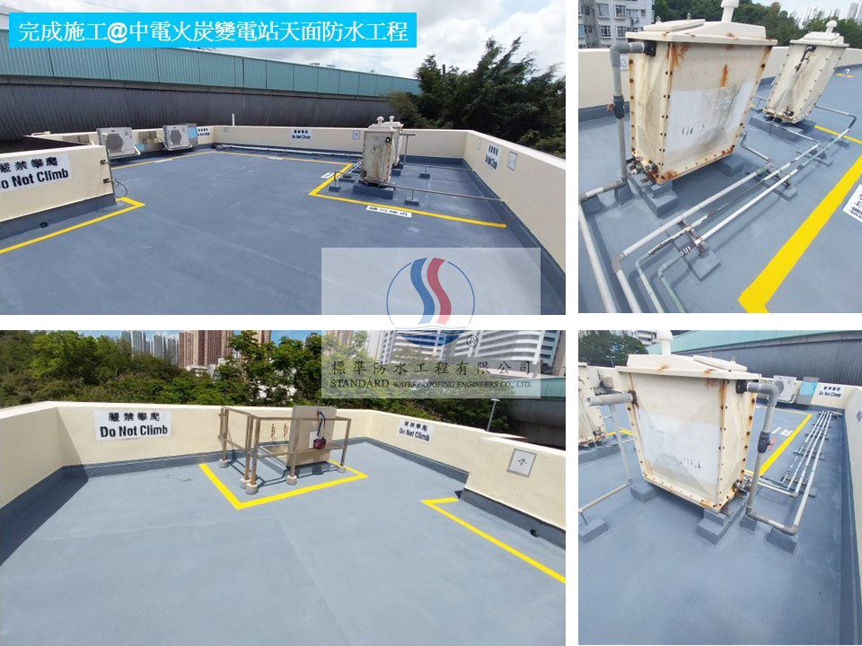 香港中電防水工程案例-中電指定防水工程公司-40多年經驗防水工程公司推介-屋頂防水工程價格20