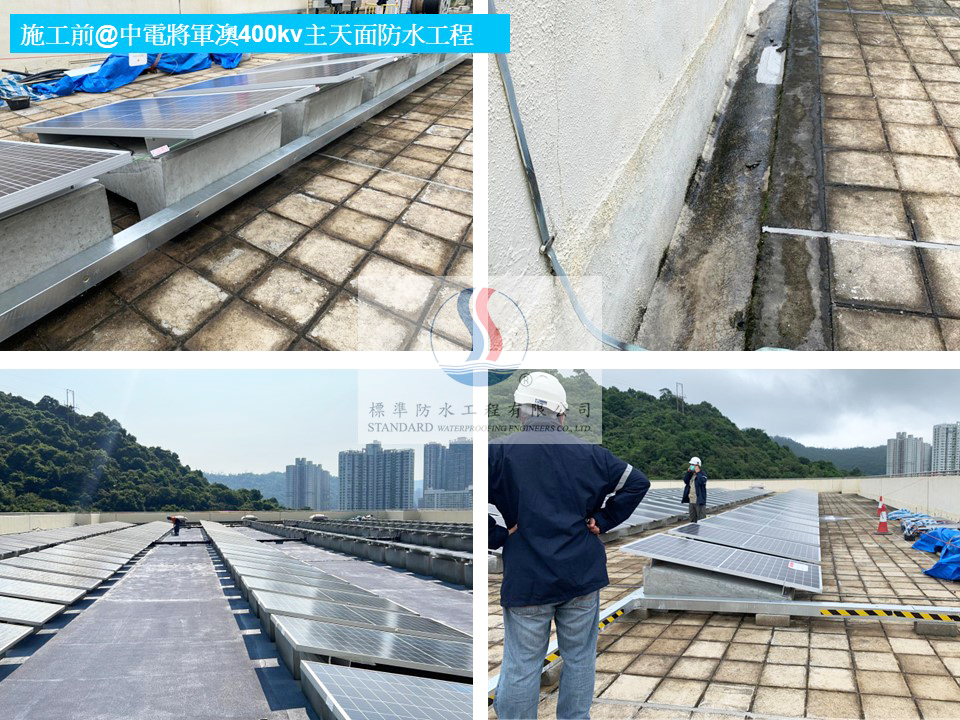 香港中電防水工程案例-中電指定防水工程公司-40多年經驗防水工程公司推介-屋頂防水工程價格33