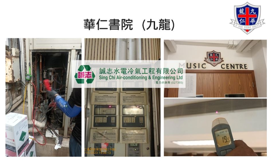 香港學校冷氣工程案例參考-學校中央冷氣維修-學校24小時冷氣維修-學校中央冷氣機安裝保養維修-Commercial-Air-conditioner-repairing1