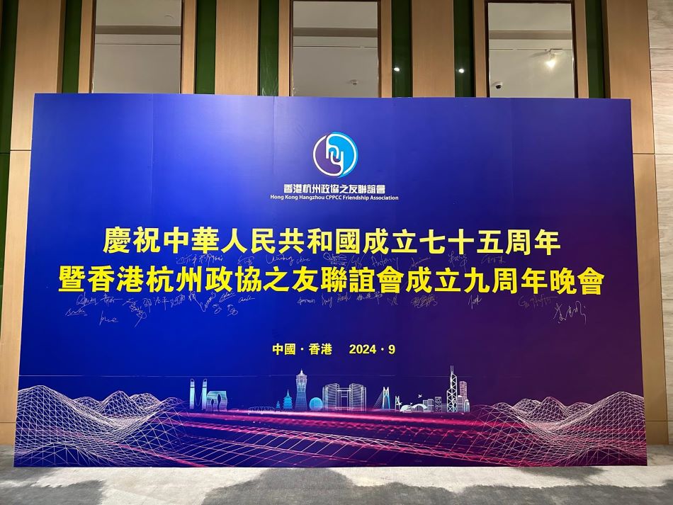 香港杭州政協之友聯誼會9周年晚會-舞台背景板工程-舞台背景佈置-舞台背景布幕-戶外舞台backdrop設計-backdrop報價-backdrop安裝-Backdrop-Decoration
