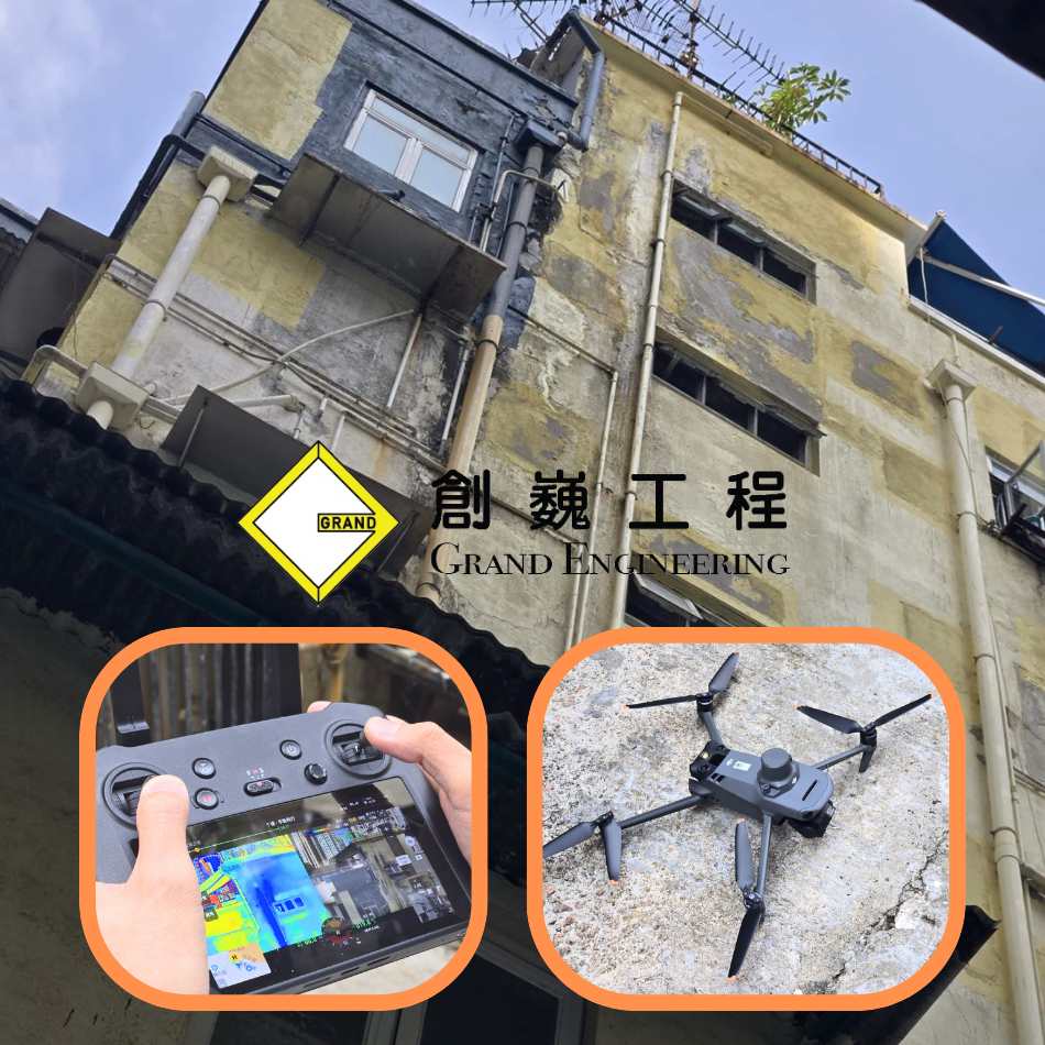 香港航拍員驗樓師-無人機外牆檢測服務-紅外線外牆檢測-航拍驗舊樓外牆-創新科技驗樓-無人機配合ai技術助檢測高樓齡舊樓-UAS-INSPECTION-HK１