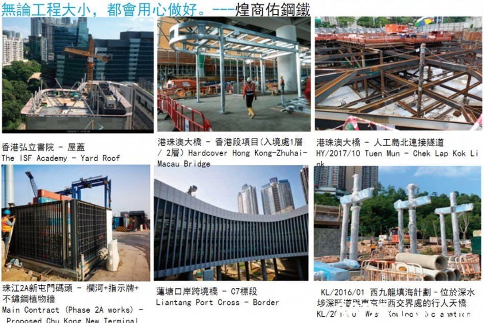 香港鋼結構材料供應及建築鋼鐵工程／金屬結構工程／鐵器工程D2