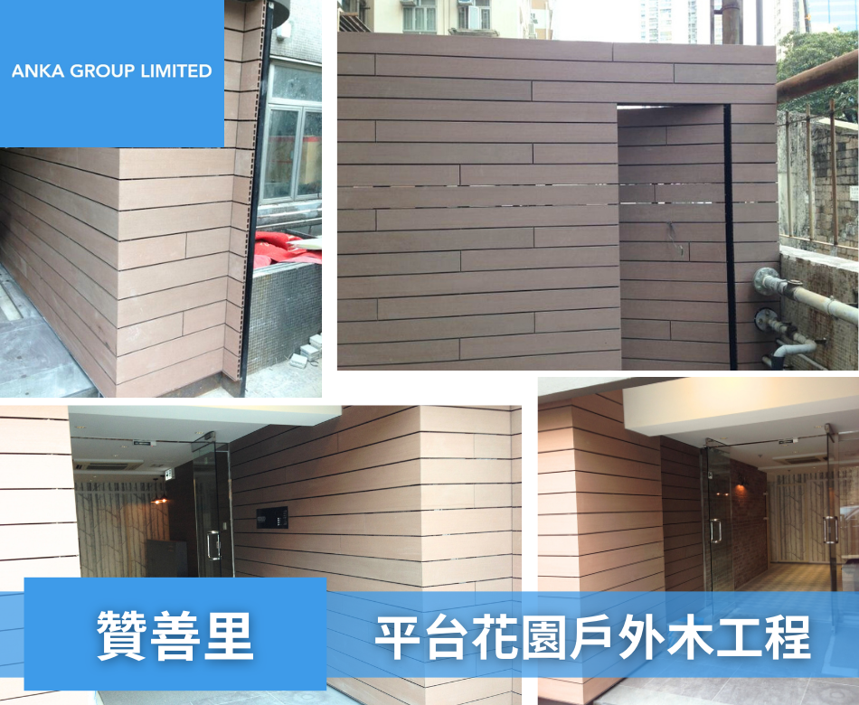 Chancery Lane贊善里花園牆身3天台花園戶外木工程連工包料相-戶外木地板安裝-戶外木設計-花園設計