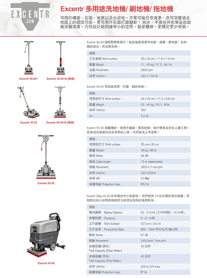 EXCENTR洗地機洗地打磨-Floor-Care-and-Cleaning-Machines小型電動洗地機-電動刷地機-拖地機-地面打磨拋光機catalog2 (2)