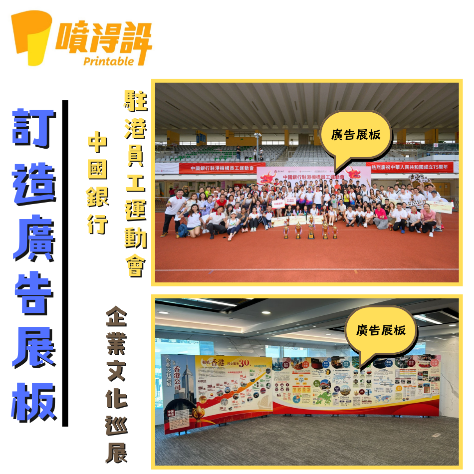 Foamboard裱貼工程／foamboard珍珠板設計及訂製服務／foamboard訂製工程／foamboard裱貼價錢-6-11-2024