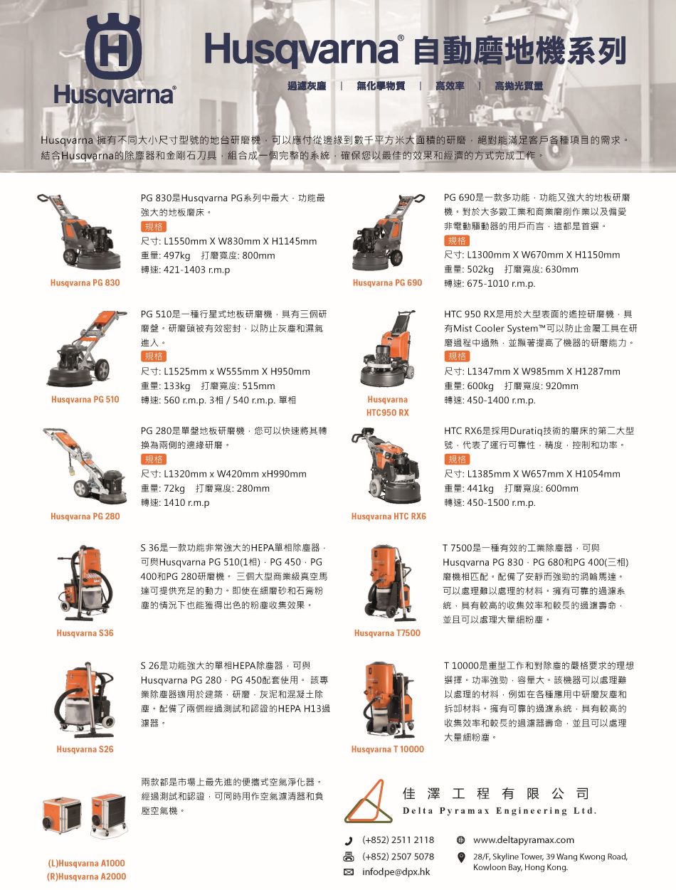 Husqvarna自動磨地機地面打磨拋光機地面翻新機刷地機各款型號介紹1
