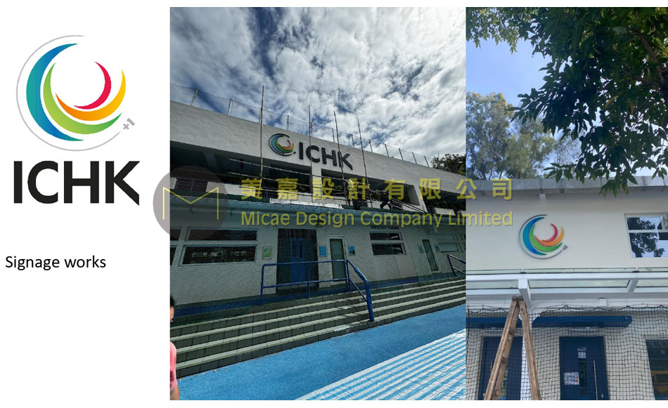 ICHK招牌-學校外牆立體招牌工程-翻新及更換-External-Wall-Signage-works-學校外牆加鑲校徽工程-大廈外牆商標安裝-外牆招牌公司2