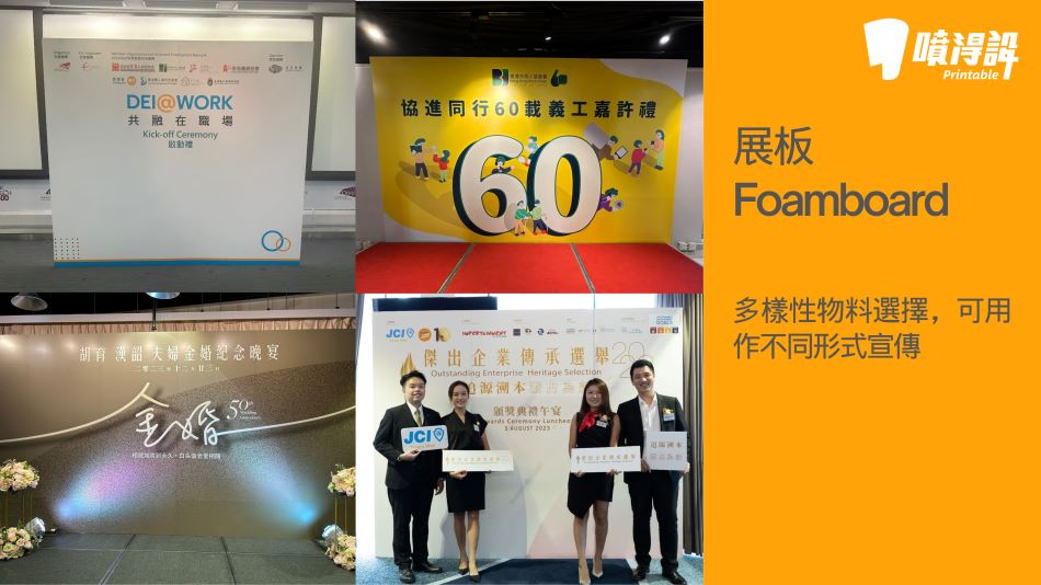 Printable_Proposal_C-3展板Foamboard裱貼工程／foamboard珍珠板設計及訂製服務／foamboard訂製工程／foamboard裱貼價錢