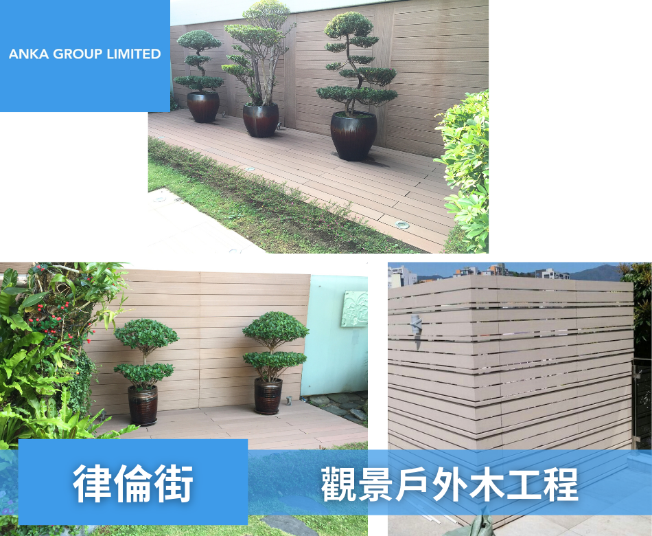 Rutland Quadrant律倫街觀景位戶外木4天台花園戶外木工程連工包料相-戶外木地板安裝-戶外木設計-花園設計