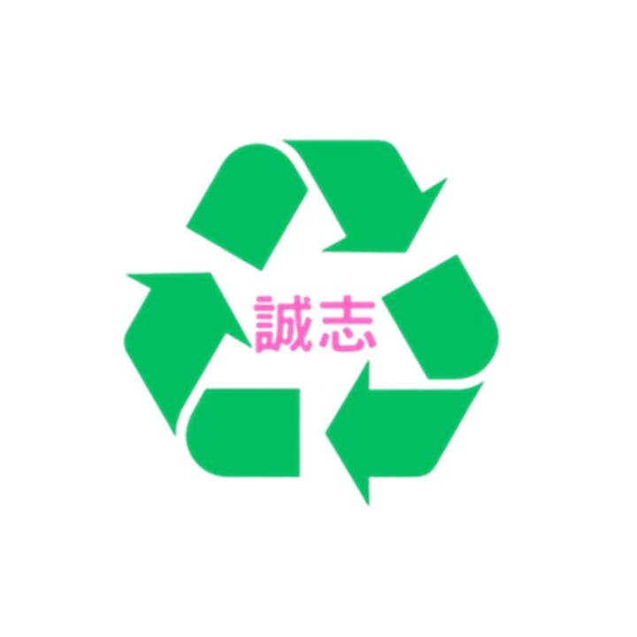 誠志水電冷氣工程有限公司