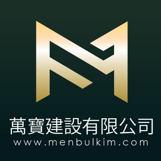 萬寶建設有限公司
