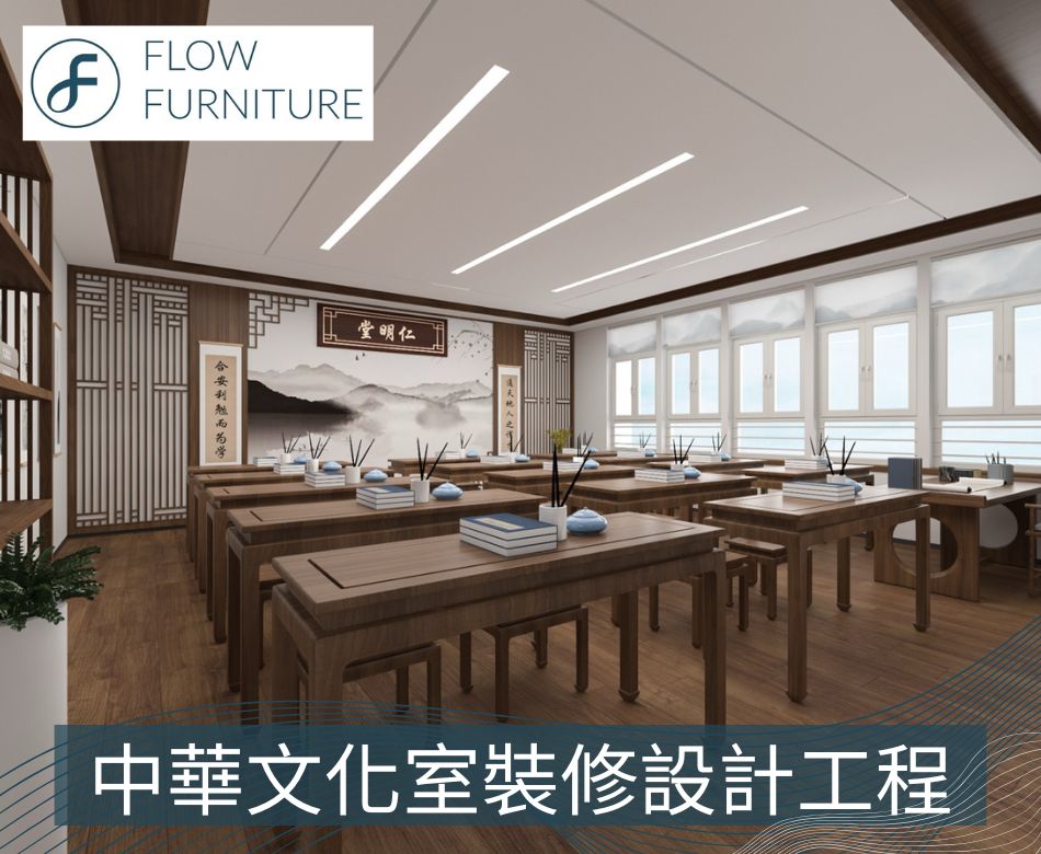 學校中華文化室設計及裝修工程-學校中華文化活動室-體驗室-學習室裝修設計-中小學校大學大專中華文化室裝修-設計-翻新-規劃-Chinese-Culture-Room-Design-and-Decoration