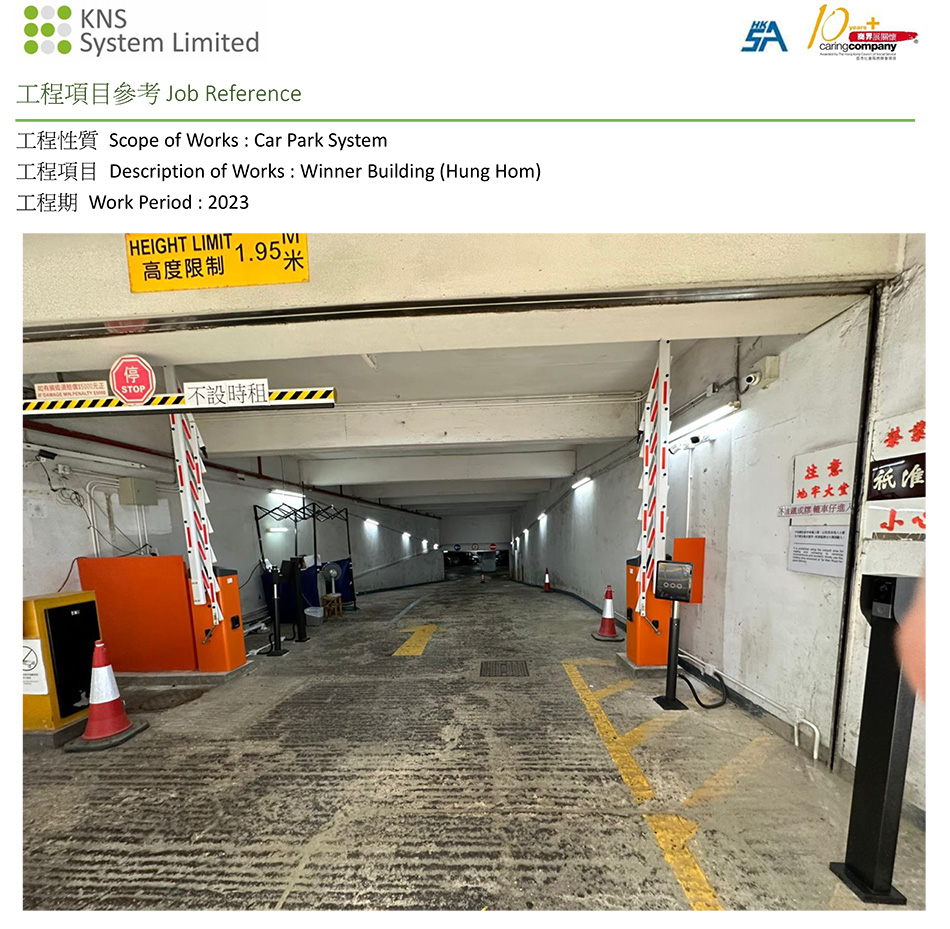 榮業大廈車閘系統工程參考-Car-Park-System-閘杆系統-Car-Park-Entrance-八達通車閘系統-智能停車場系統-車閘維修