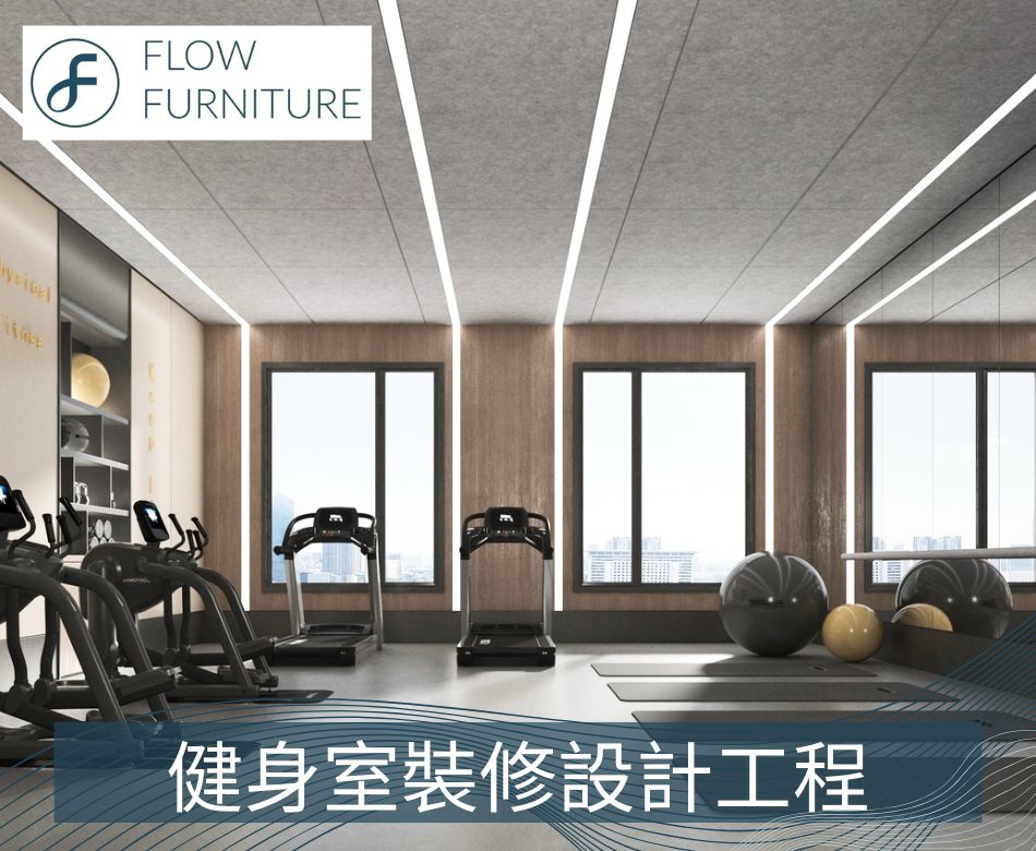 學校健身室裝修工程及健身器材-校園健身室設計-運動木地板工程-健身房橡膠地墊工程-校內增設健身室-健身室優化工程-School-GYM-Room-Design-and-Facilities