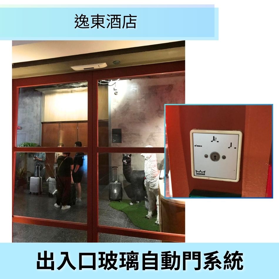 酒店電動門工程-大門自動開關系統工程-自動門系統安裝-自動感應門系統-自動門感應系統-自動門工程-Automatic-sliding-doors