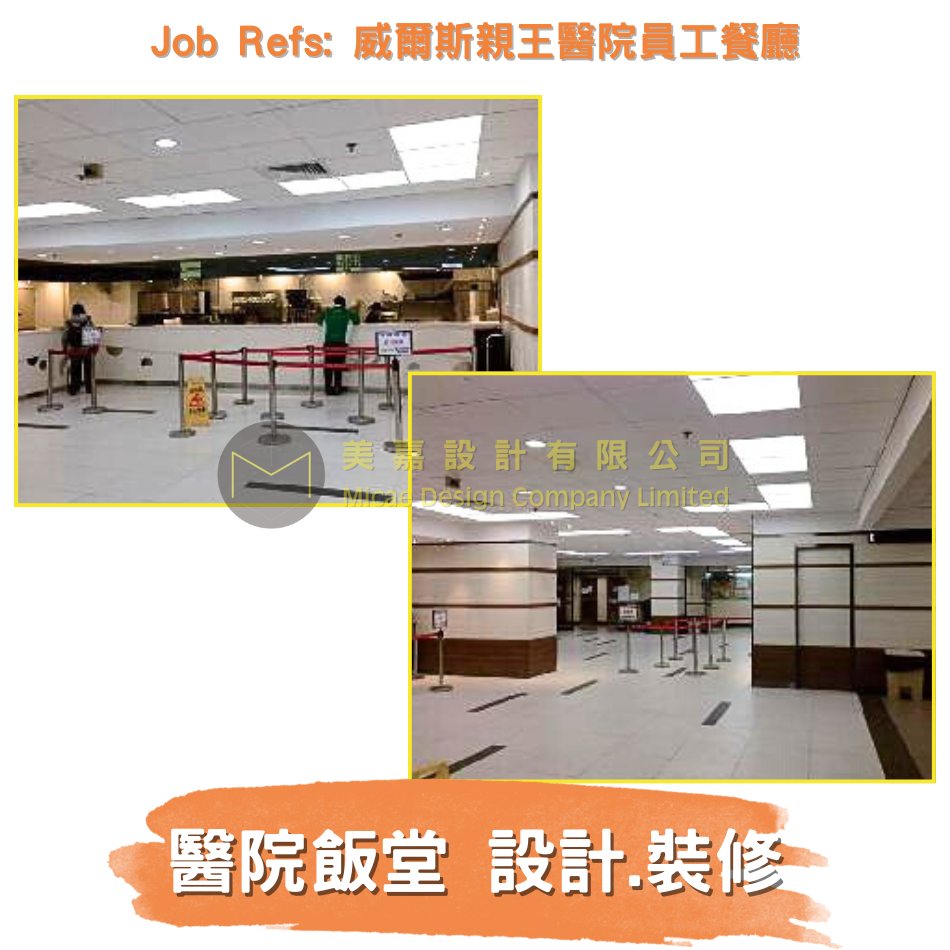 醫院飯堂明亮裝修-醫院canteen工業風裝修-餐廳裝修工程-醫院裝修公司-醫院工程-醫院翻新-Hospital-Restaurant-Interior-Design-食肆裝修